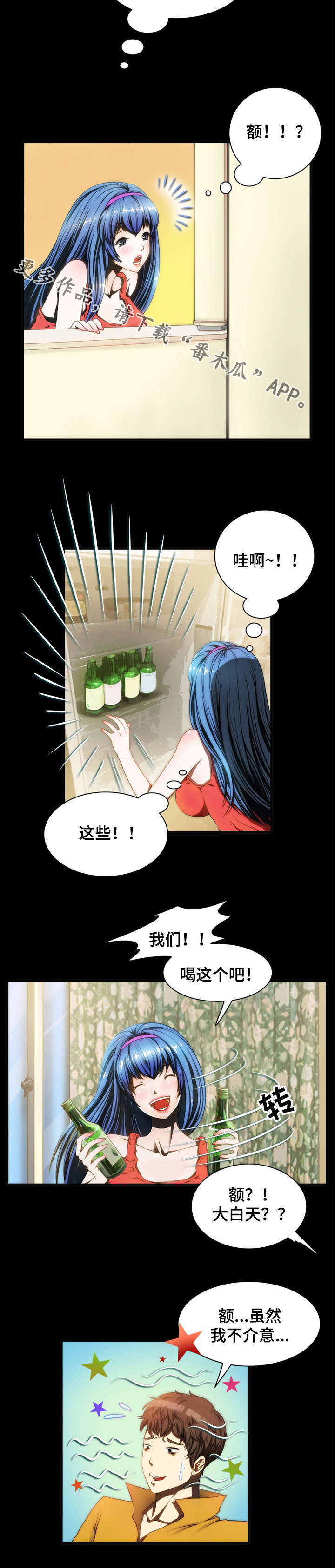 免费阅读假冒女婿漫画,第16章：散步3图