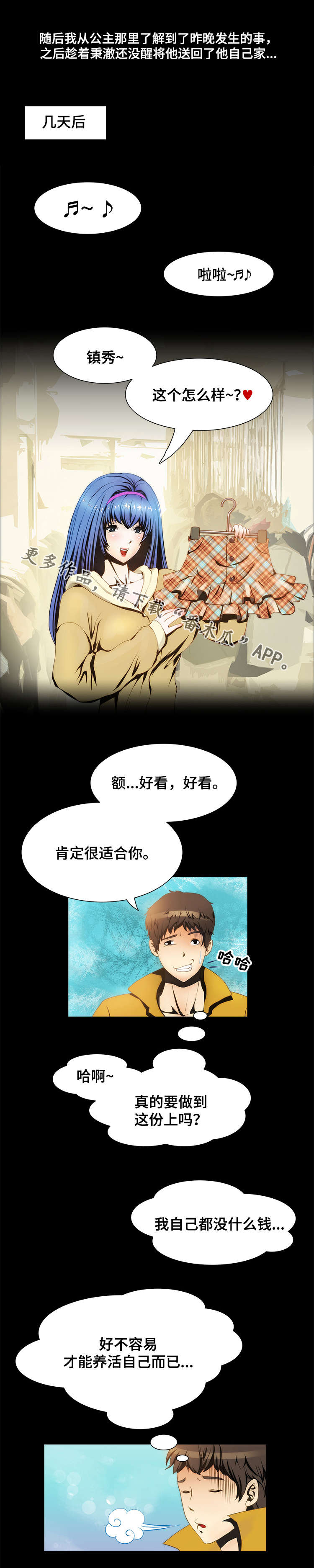 假夫假妻 小说漫画,第19章：想一想3图