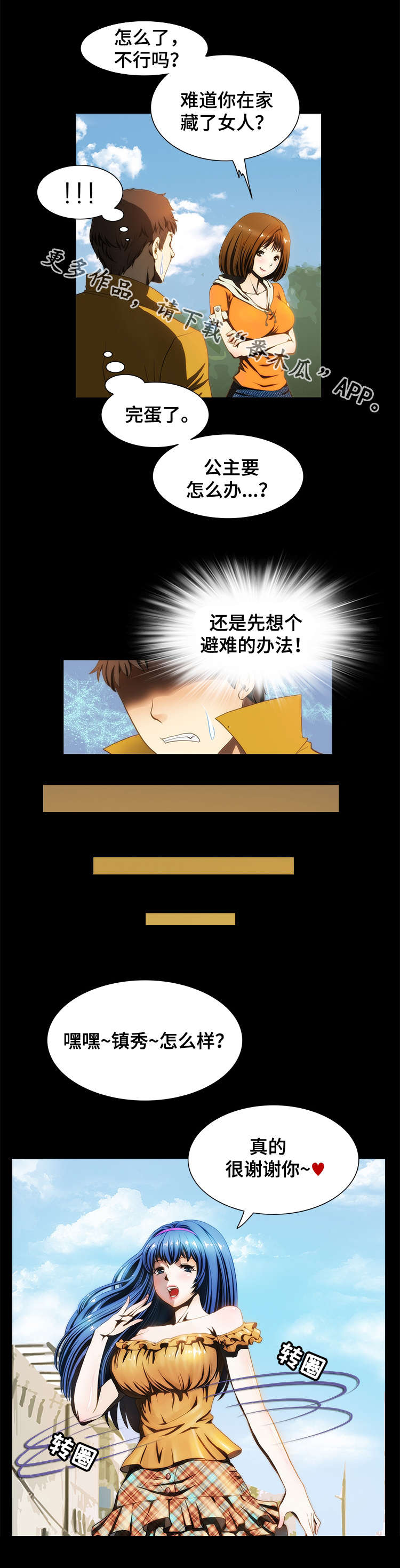 假冒夫婿漫画漫画,第21章：庆典3图