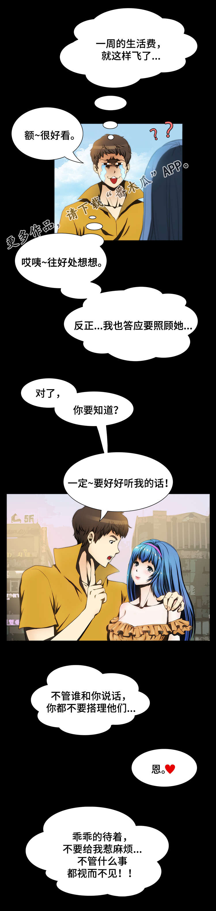 假冒男友动漫漫画,第22章：看一眼3图