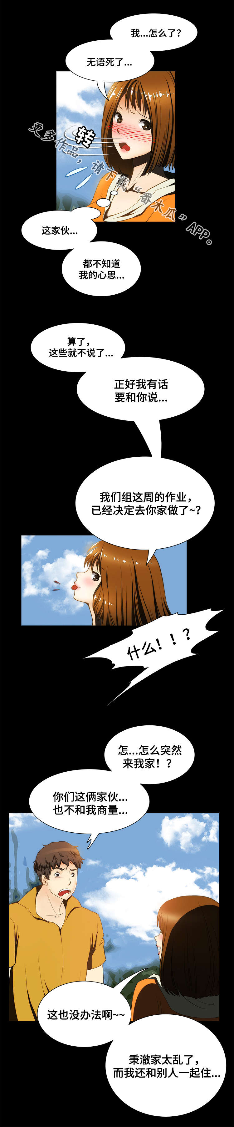 免费阅读假冒女婿漫画,第16章：散步3图