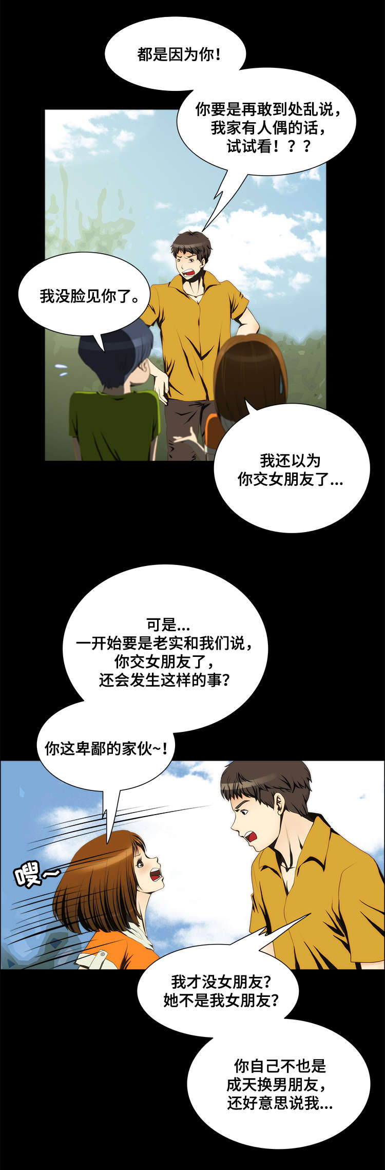 假冒夫婿漫画漫画,第11章：整理2图