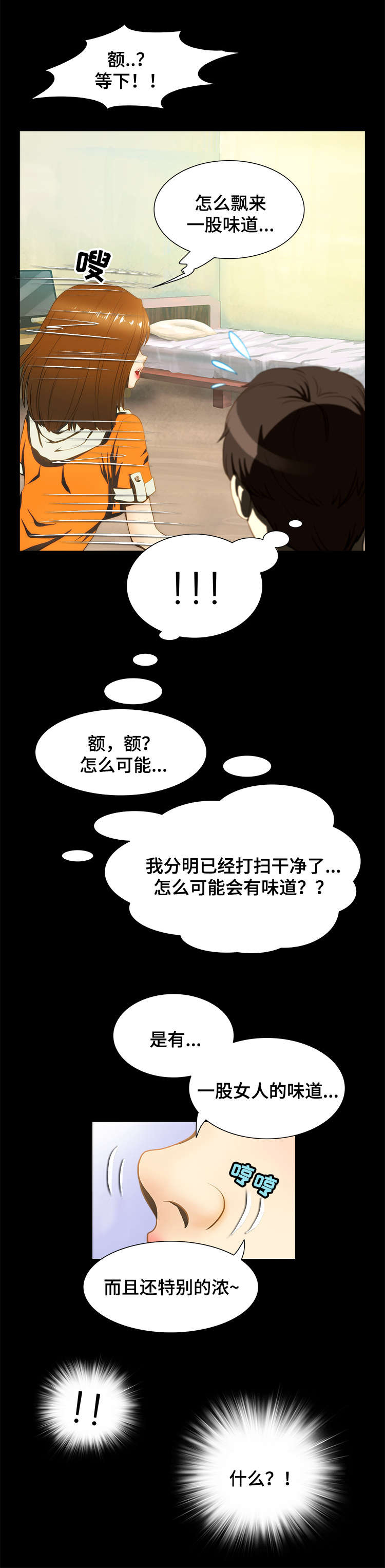 假冒夫妻的动漫漫画,第13章：别扭2图