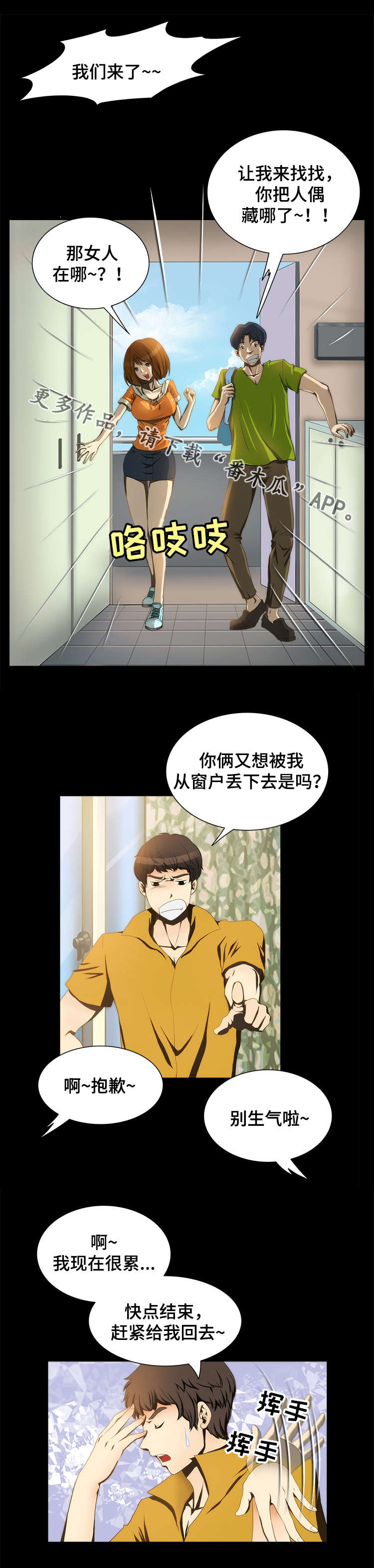 假夫假妻 小说漫画,第7章：来访2图