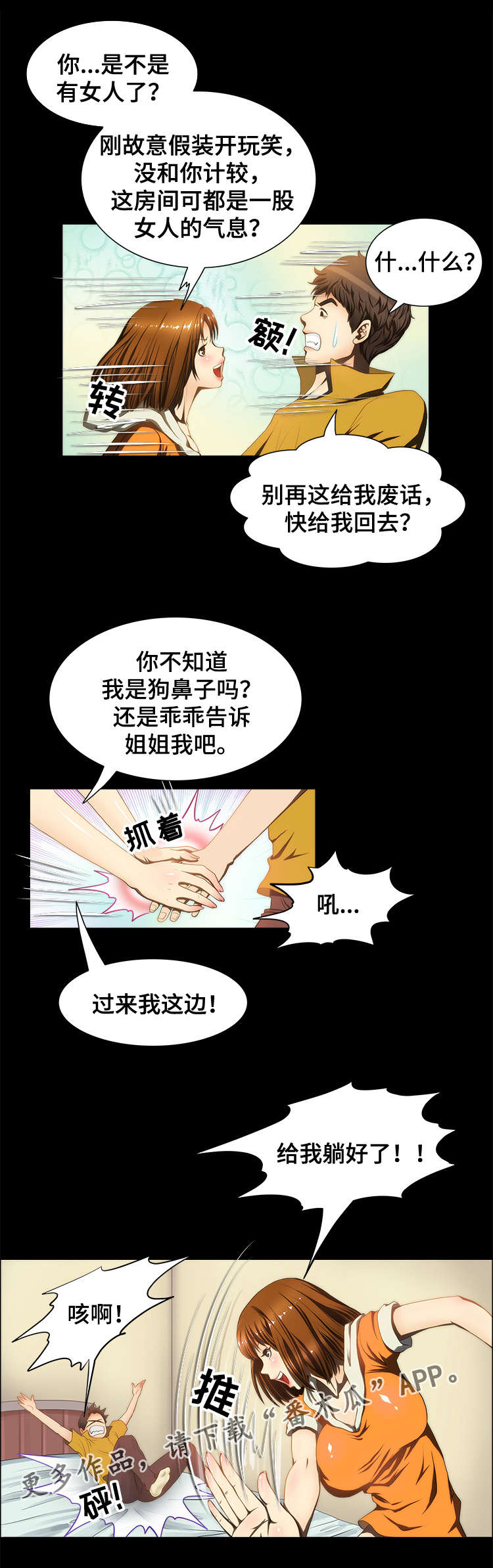 假冒夫婿漫画漫画,第20章：下决心3图