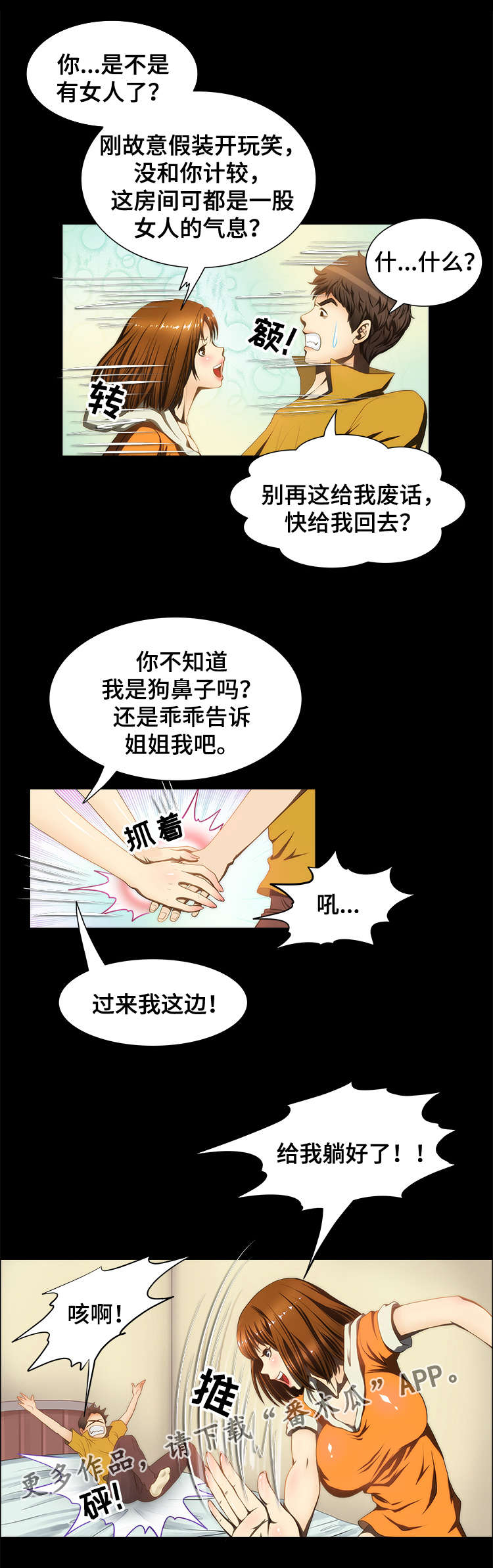 假冒夫婿漫画漫画,第14章：妹妹2图