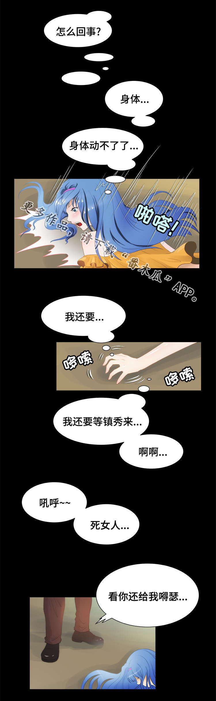 假冒女婿漫画,第23章：返程3图