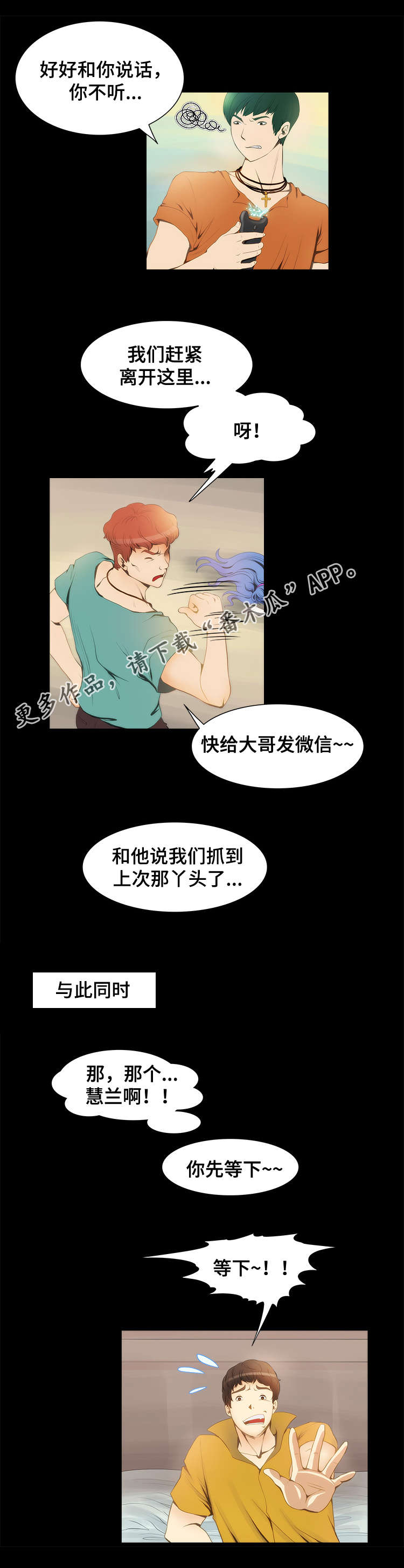 假冒男友动漫漫画,第31章：祝福3图