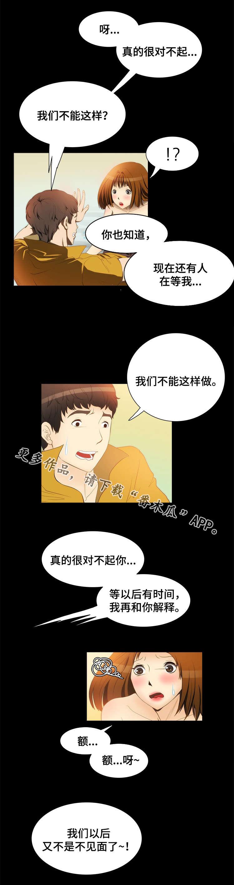 假冒女婿漫画,第37章：拍照3图