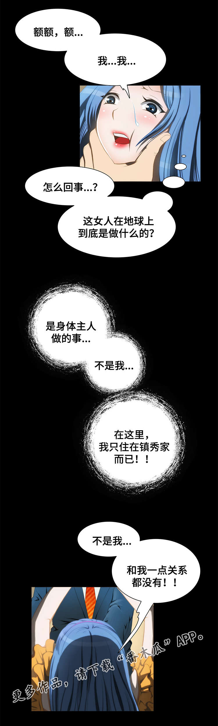 假冒女婿漫画,第33章：等待3图