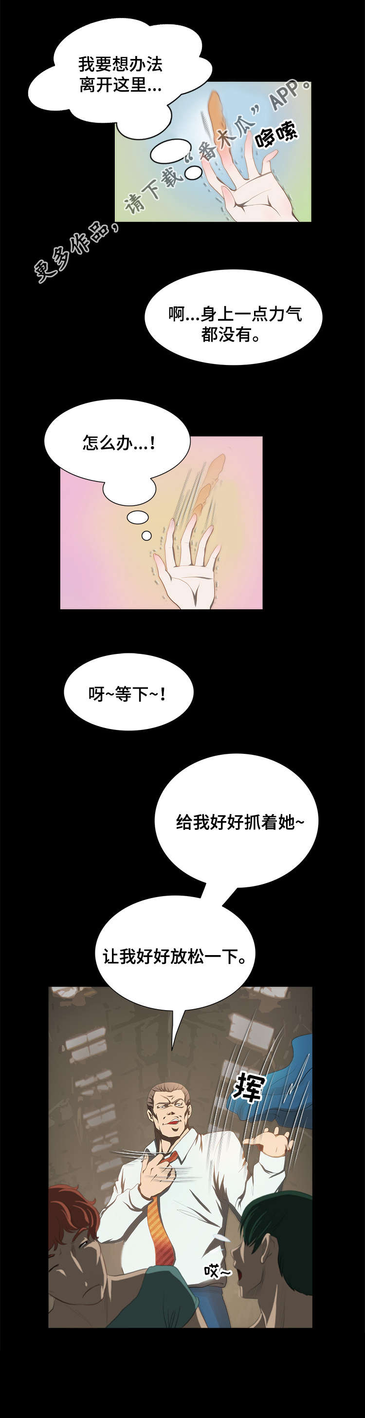 假冒夫婿漫画免费阅读漫画,第28章：圣诞礼物3图