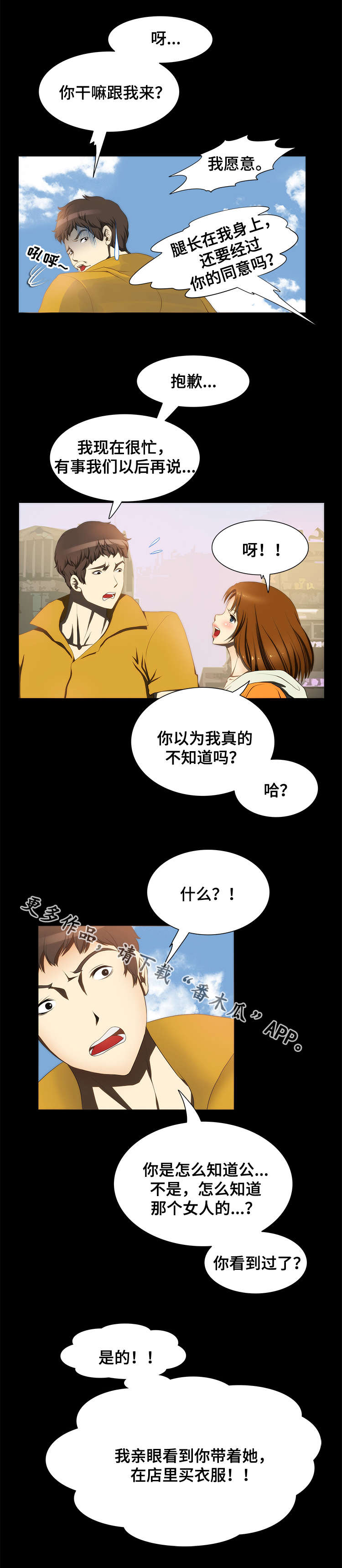 假冒女婿漫画,第26章：日记画本3图