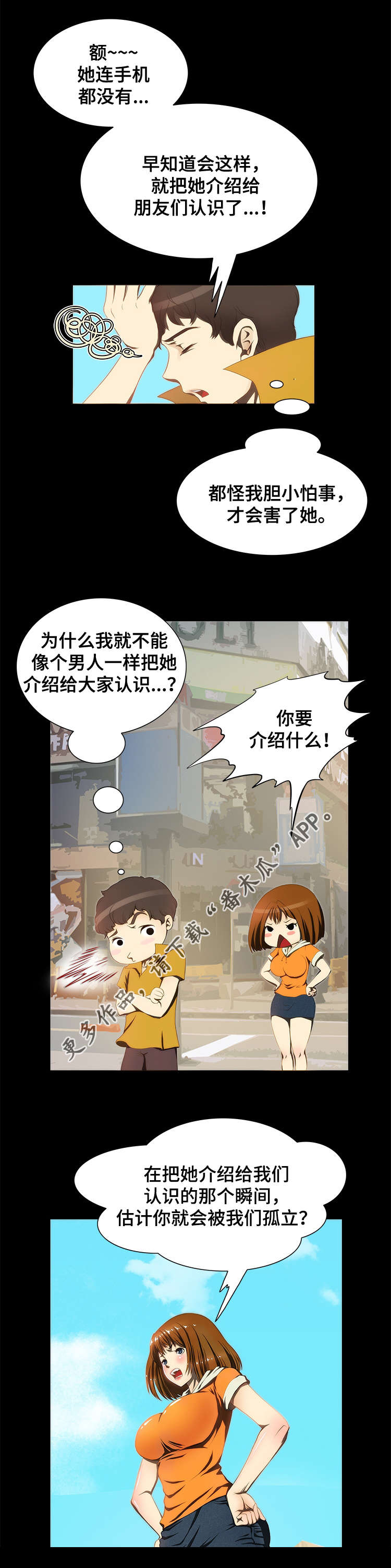 假冒夫婿漫画漫画,第23章：返程3图