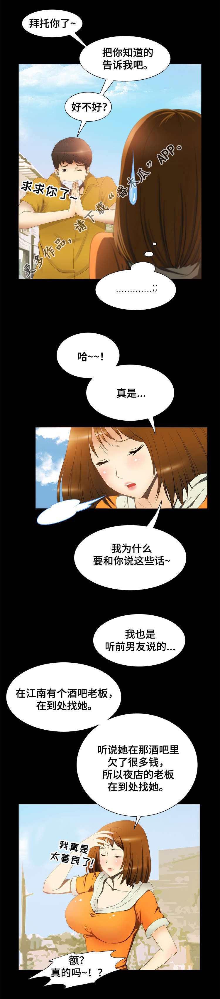 假夫假妻 小说漫画,第25章：水族馆3图