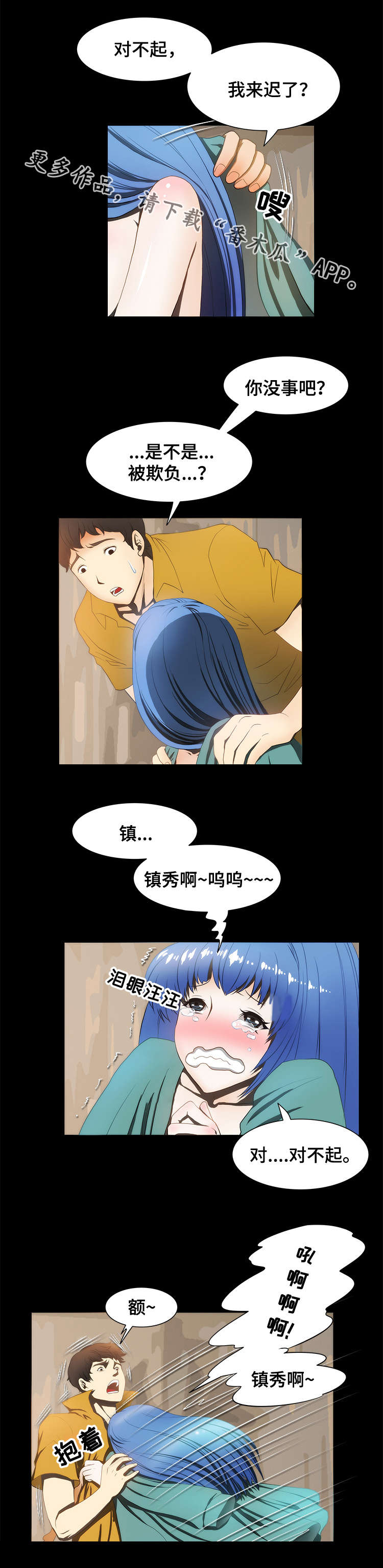 免费阅读假冒女婿漫画,第33章：等待3图