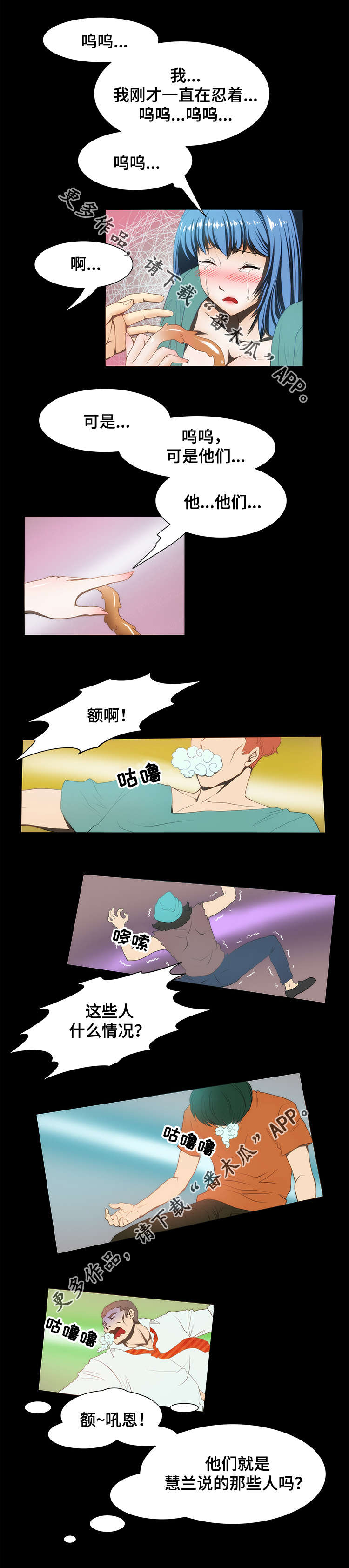 假冒夫妻的动漫漫画,第38章：乐观3图