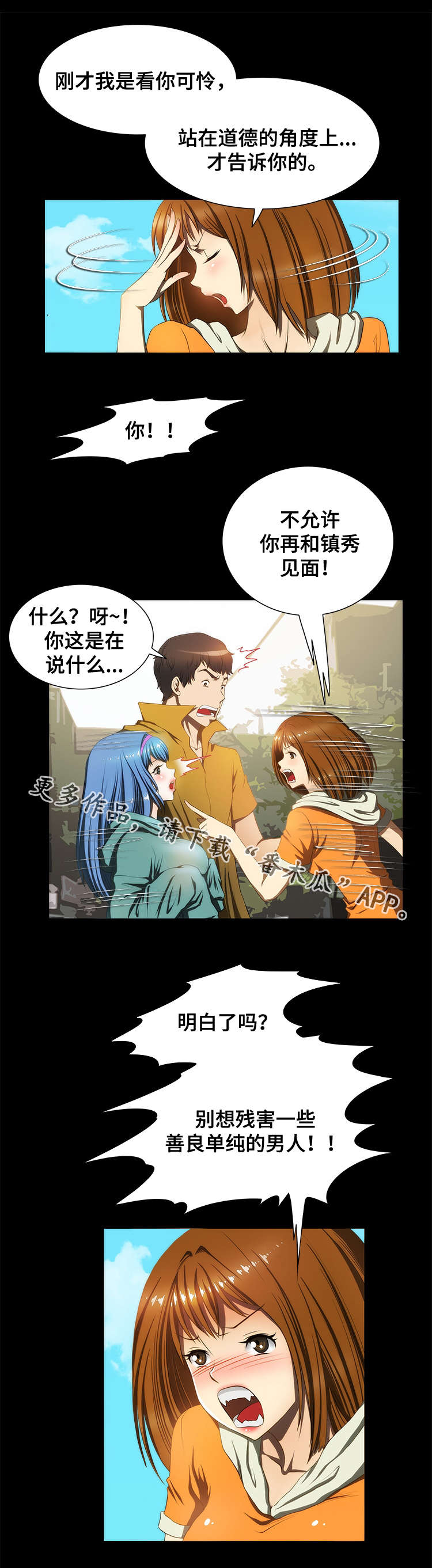 假冒夫妻的动漫漫画,第27章：弹页书3图