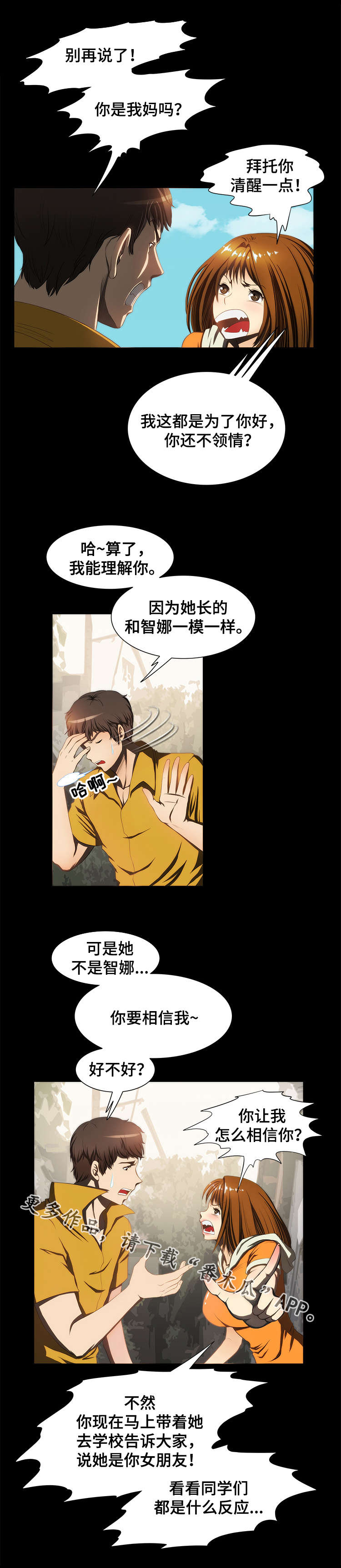 假夫假妻 小说漫画,第36章：画画3图