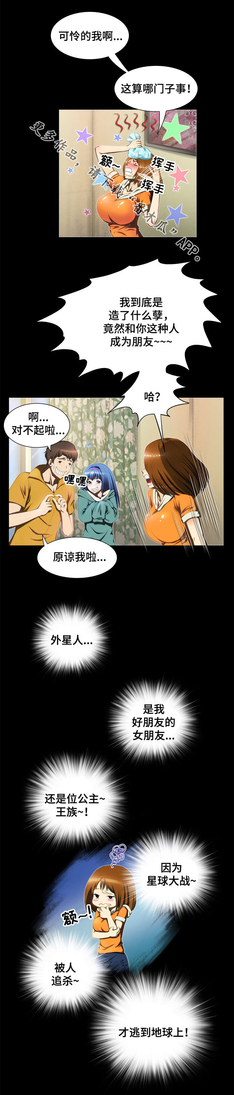 假冒夫婿漫画漫画,第39章：兜风3图