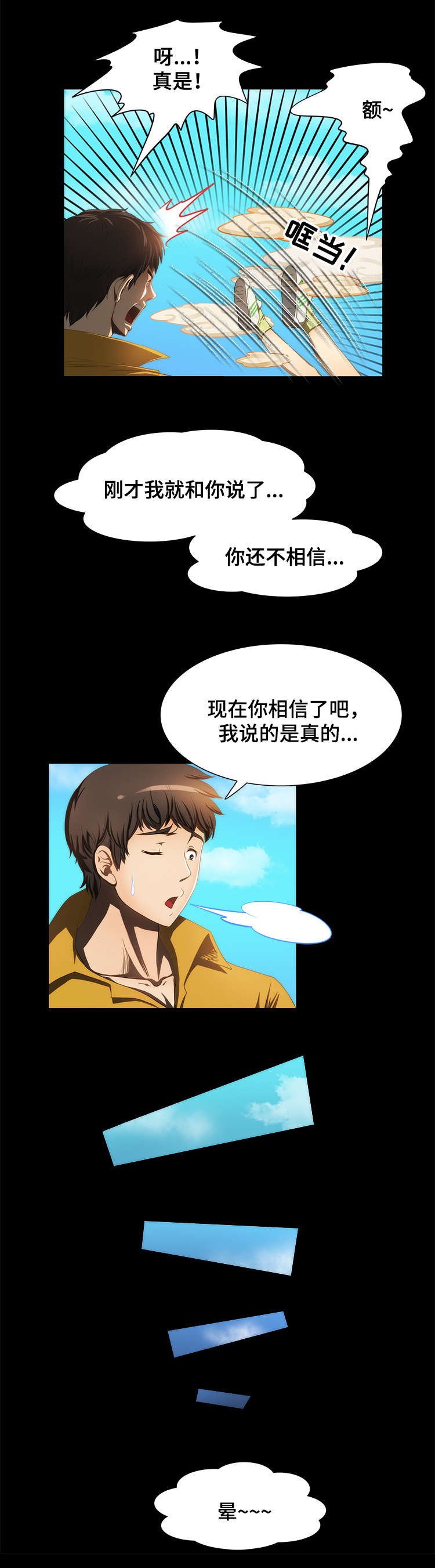 免费阅读假冒女婿漫画,第31章：祝福3图