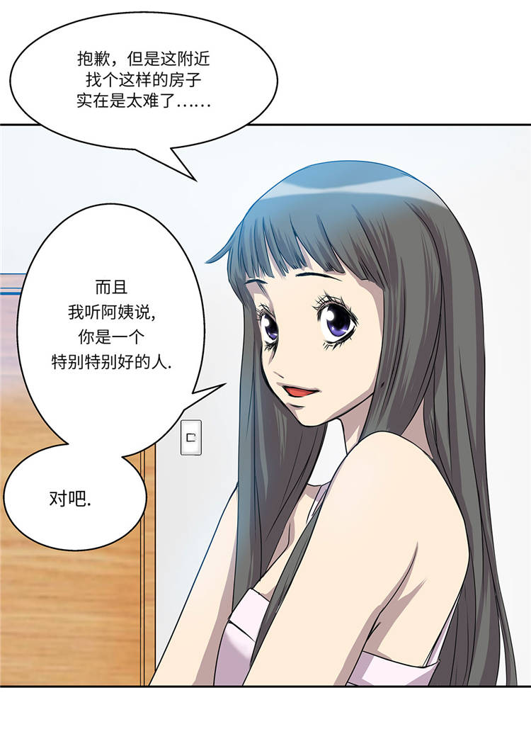 暗恋测试漫画,第5章：心软6图