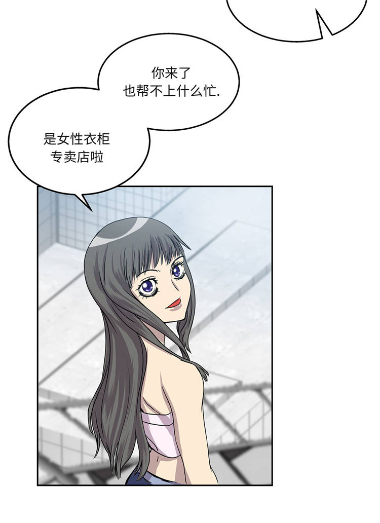 暗恋测试员漫画漫画,第17章：心意7图