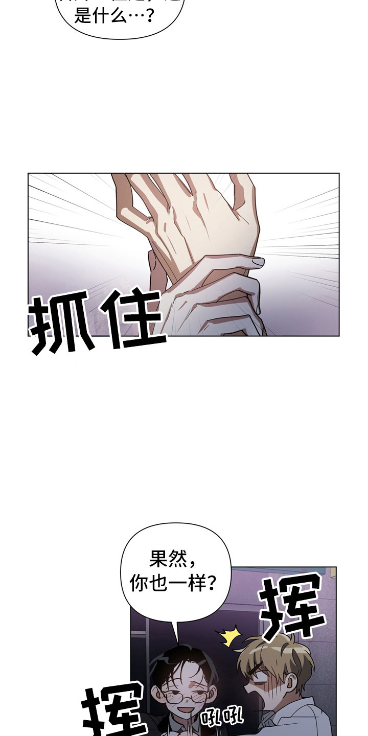 猜不透的心漫画免费观看全集漫画,第2章：有点奇怪4图