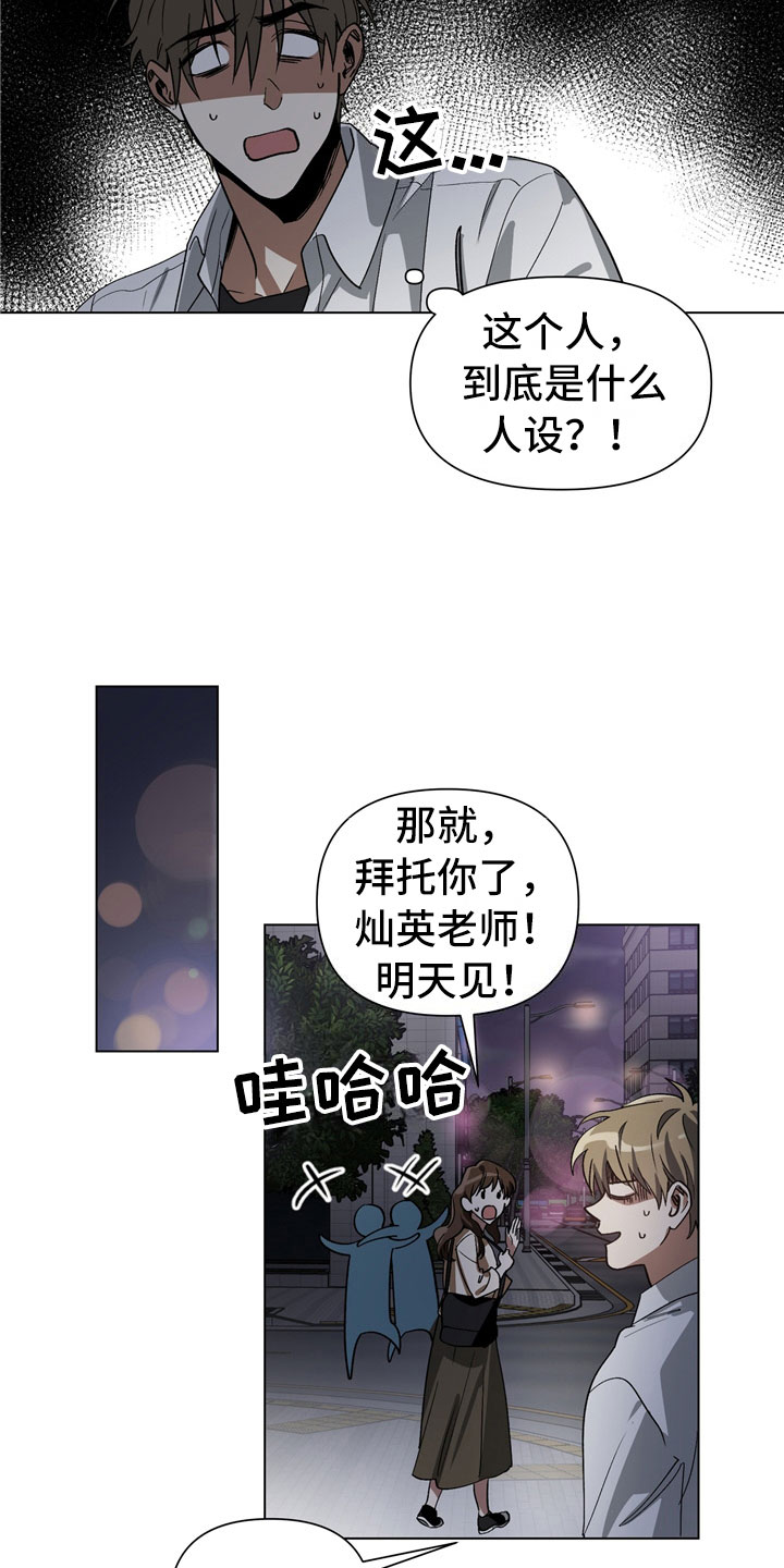 猜不透的心漫画免费观看全集漫画,第2章：有点奇怪1图