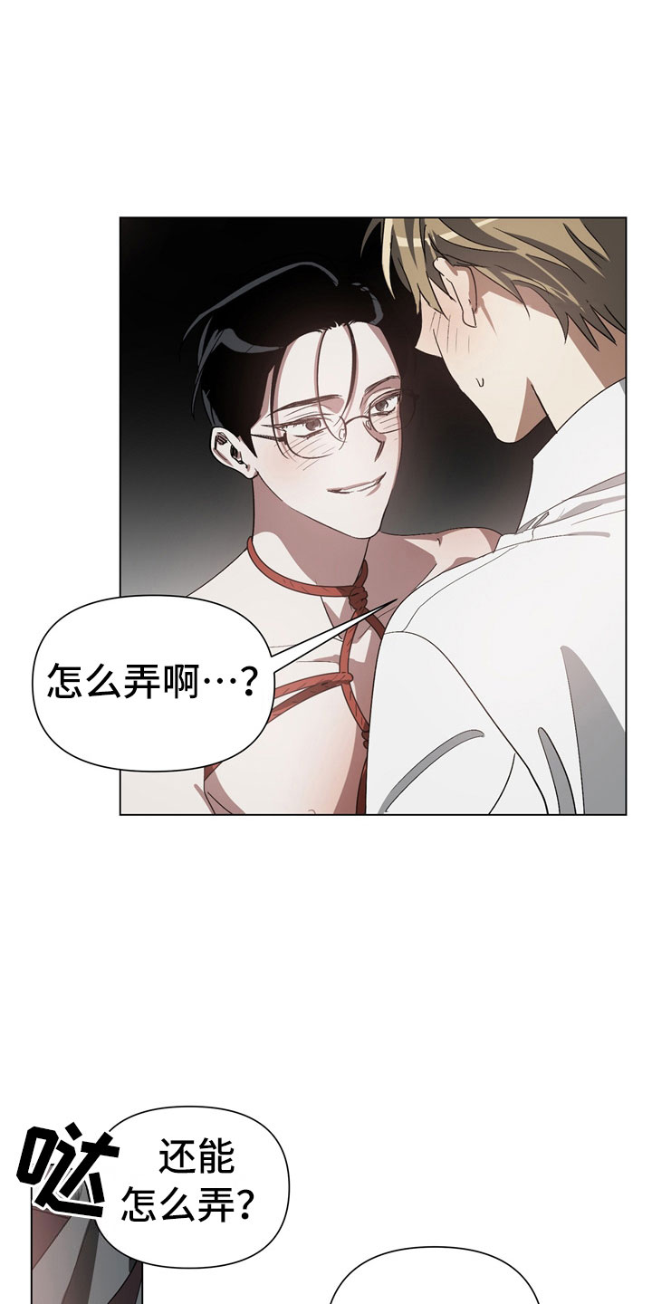 猜不透的心漫画免费观看全集漫画,第3章：惩罚1图