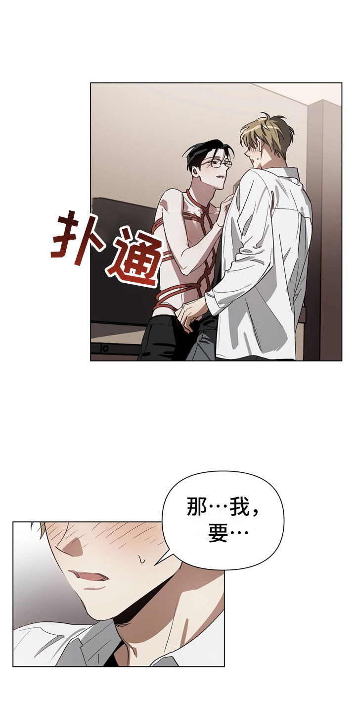 猜不透的心漫画免费观看全集漫画,第3章：惩罚5图