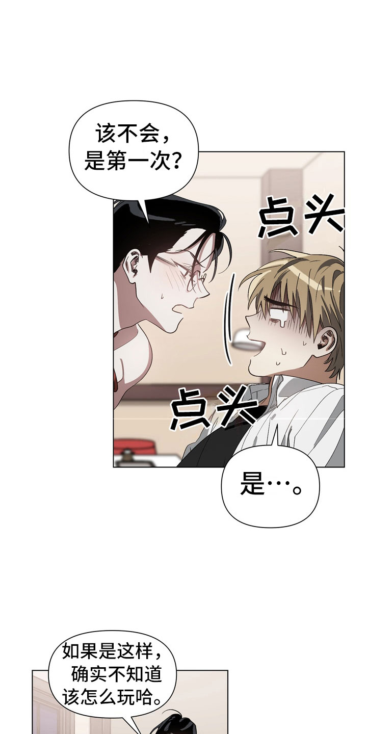 猜不透的心漫画免费观看全集漫画,第3章：惩罚3图