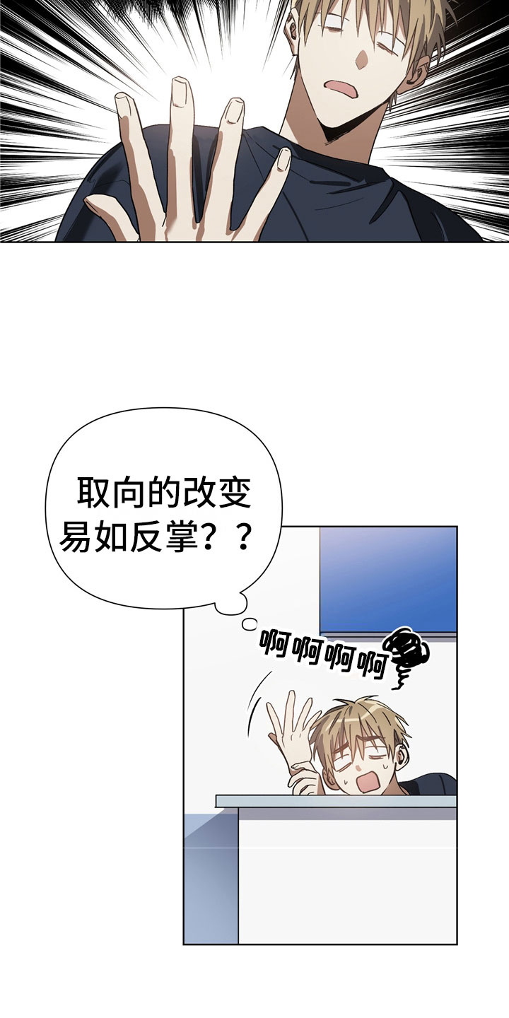 猜不透的心漫画免费观看全集漫画,第4章：改变2图