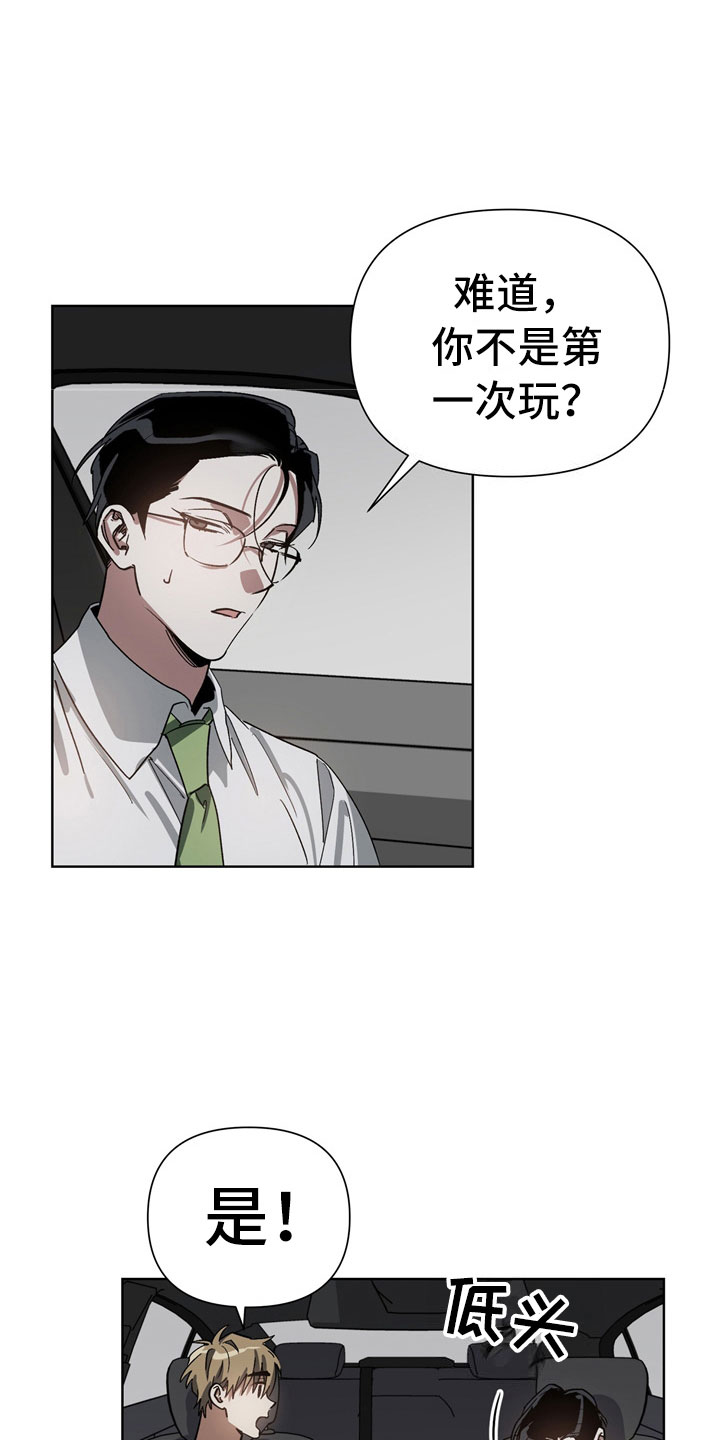 猜不透的她话剧漫画,第5章：故意2图