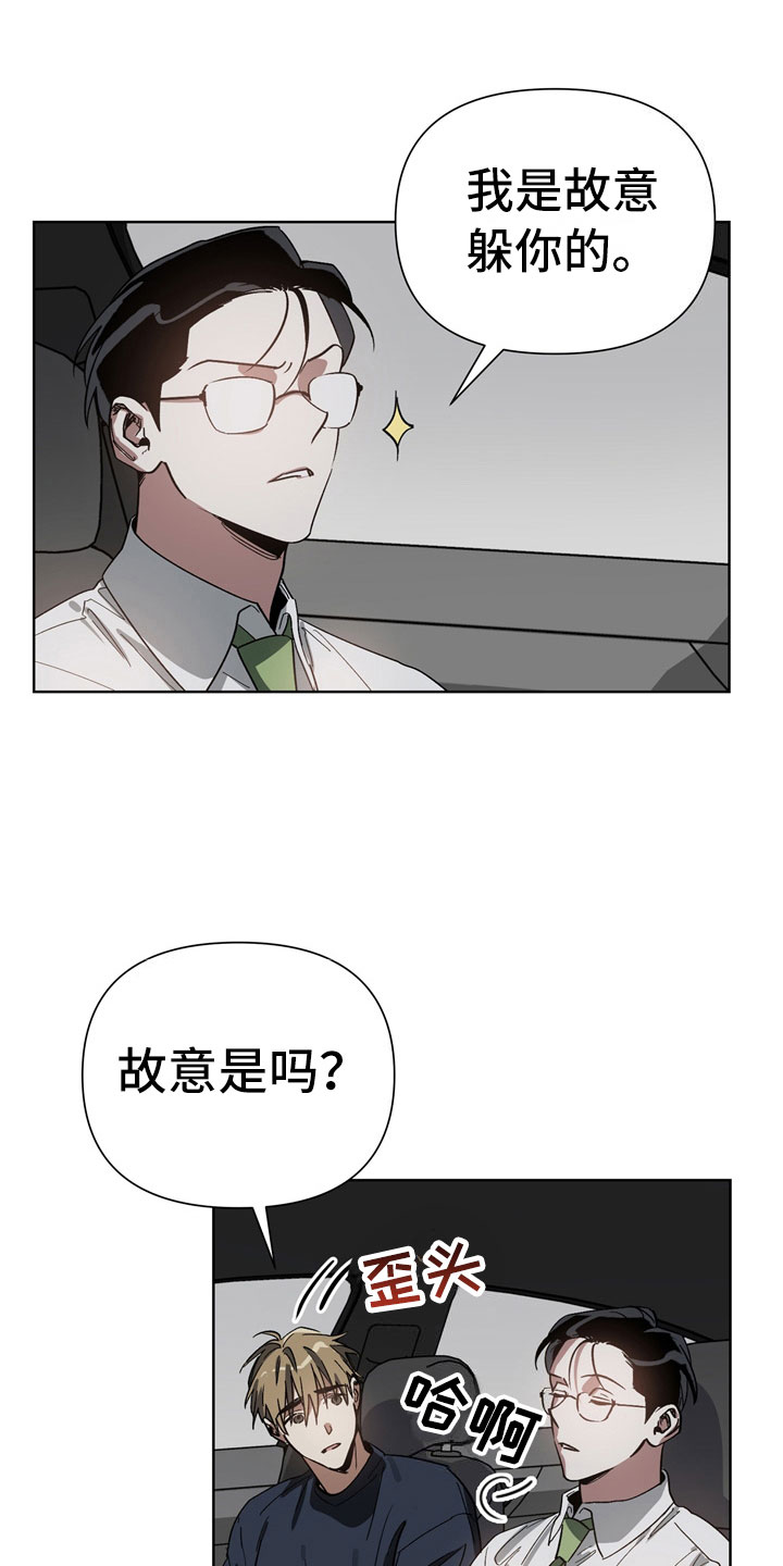 猜不透的她话剧漫画,第5章：故意5图