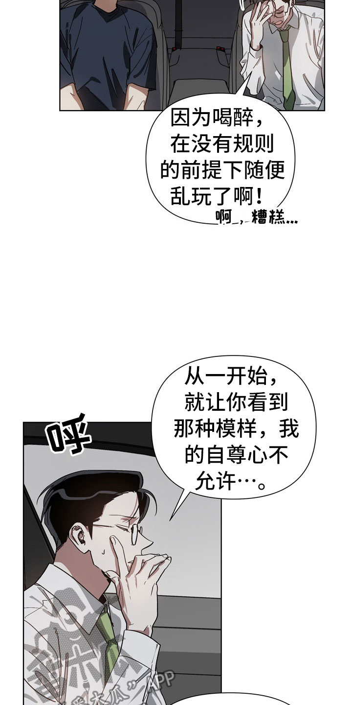 猜不透的她话剧漫画,第5章：故意3图