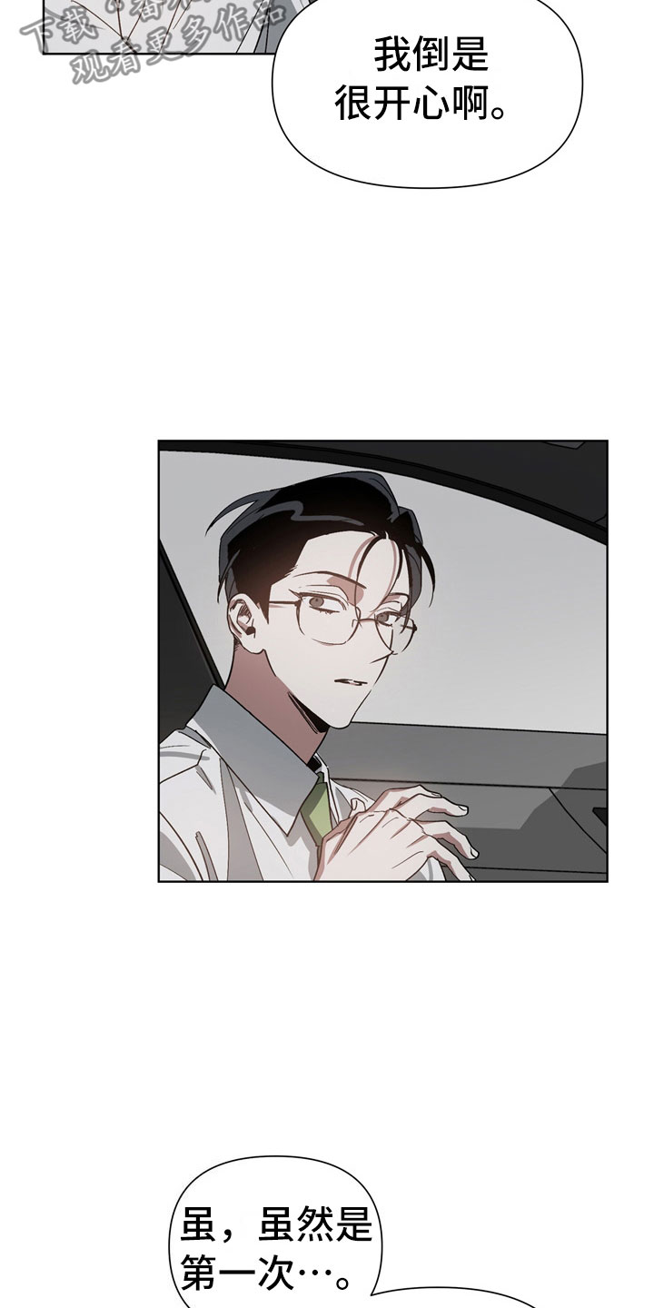 猜不透的她话剧漫画,第5章：故意4图