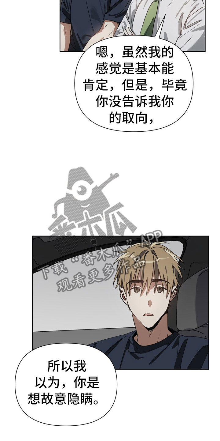 猜不透的她话剧漫画,第5章：故意1图