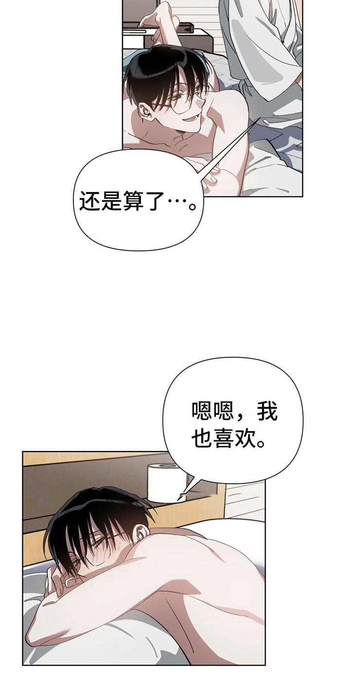 猜不透的心完整版免费漫画,第7章：尴尬4图