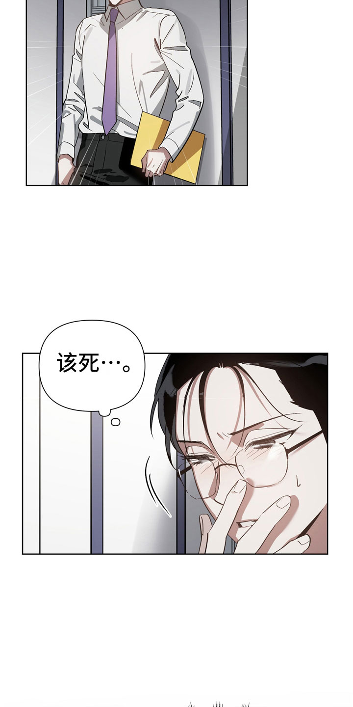 猜不透的心完整版免费漫画,第8章：邀请3图