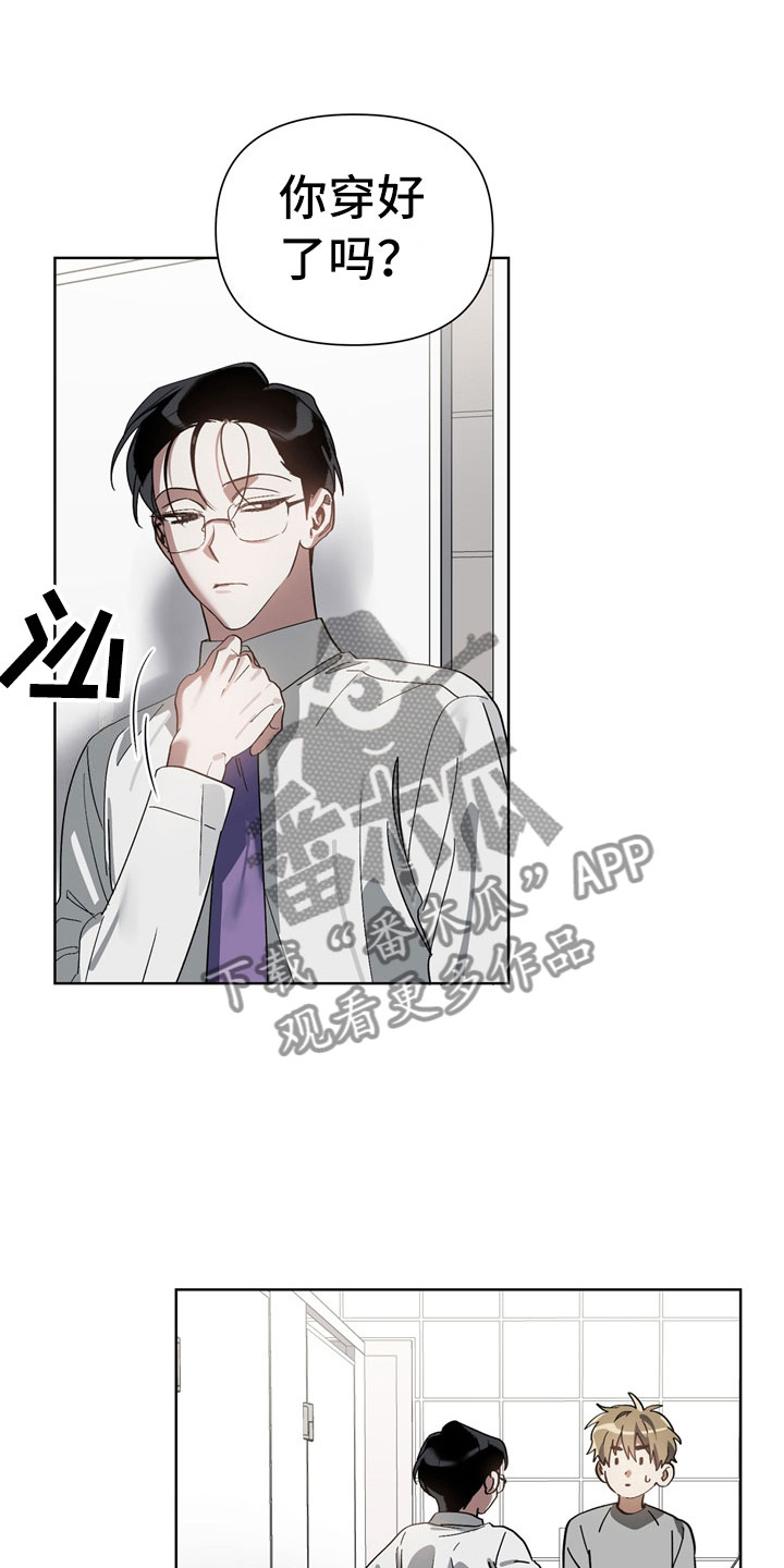 猜不透的心漫画免费观看全集漫画,第9章：反省2图
