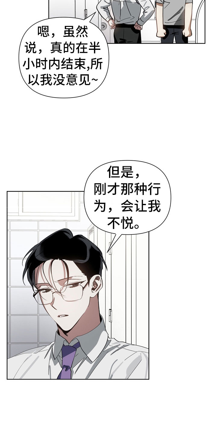 猜不透的心漫画免费观看全集漫画,第9章：反省3图