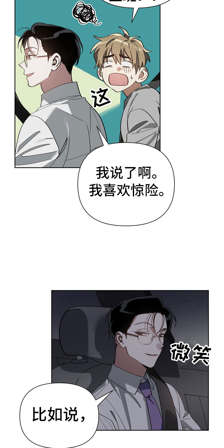 猜不透的心漫画漫画,第10章：被训1图