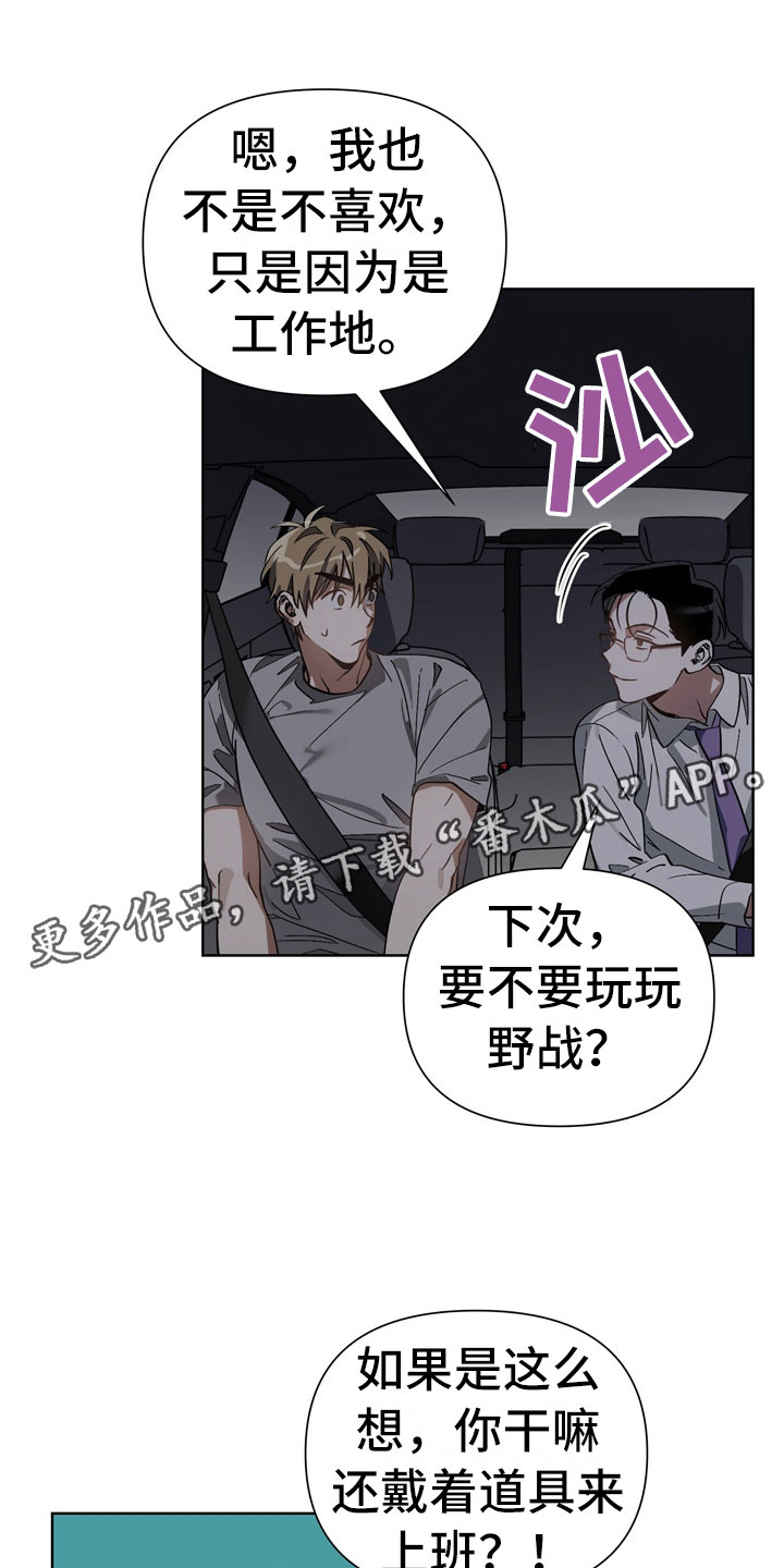 猜不透的心漫画漫画,第10章：被训5图