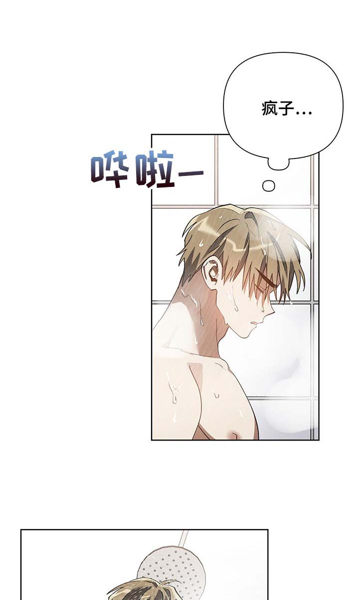 猜不透的心漫画免费观看全集漫画,第11章：害羞3图
