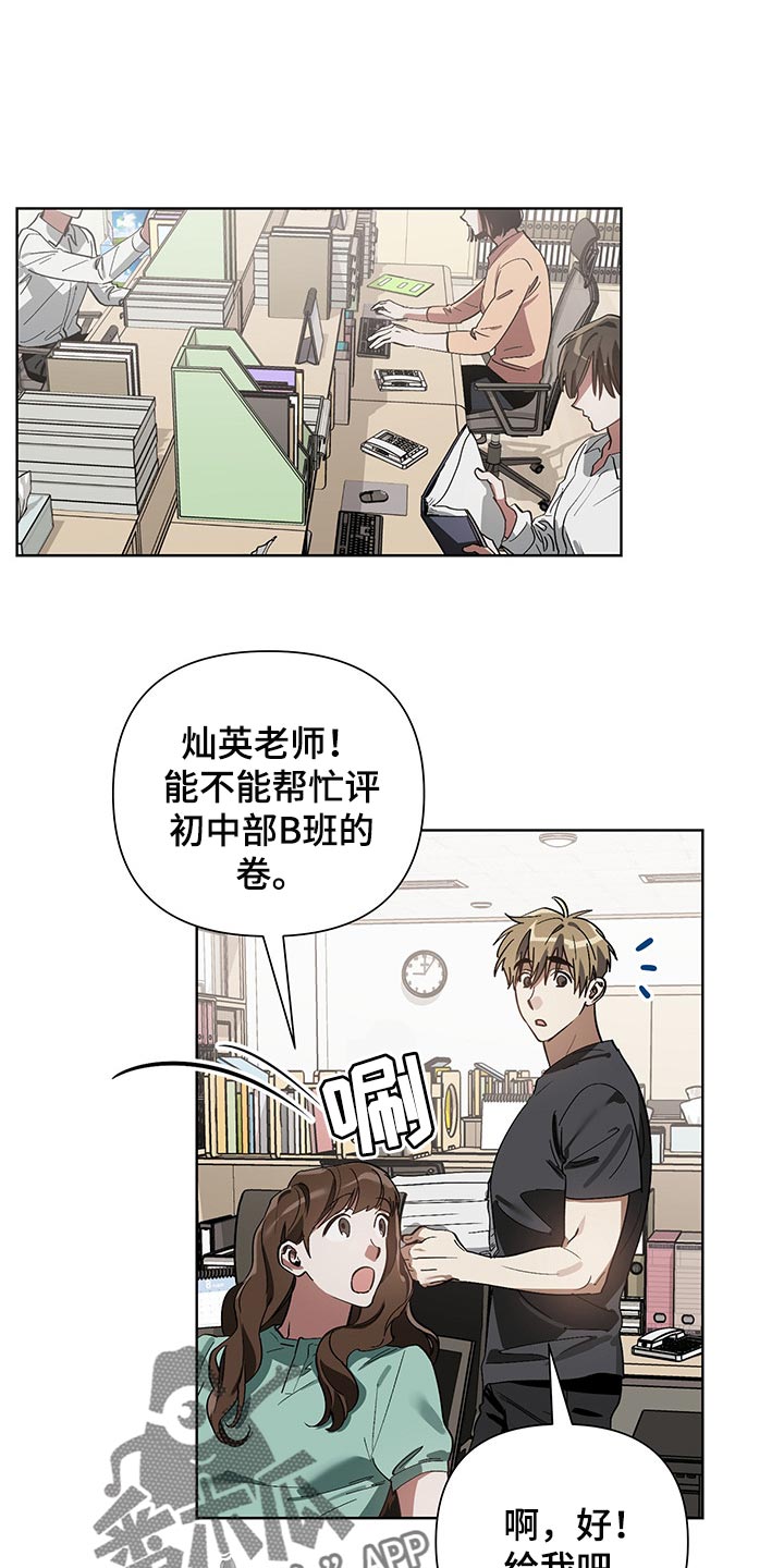 猜不透的心漫画免费观看全集漫画,第12章：评卷1图