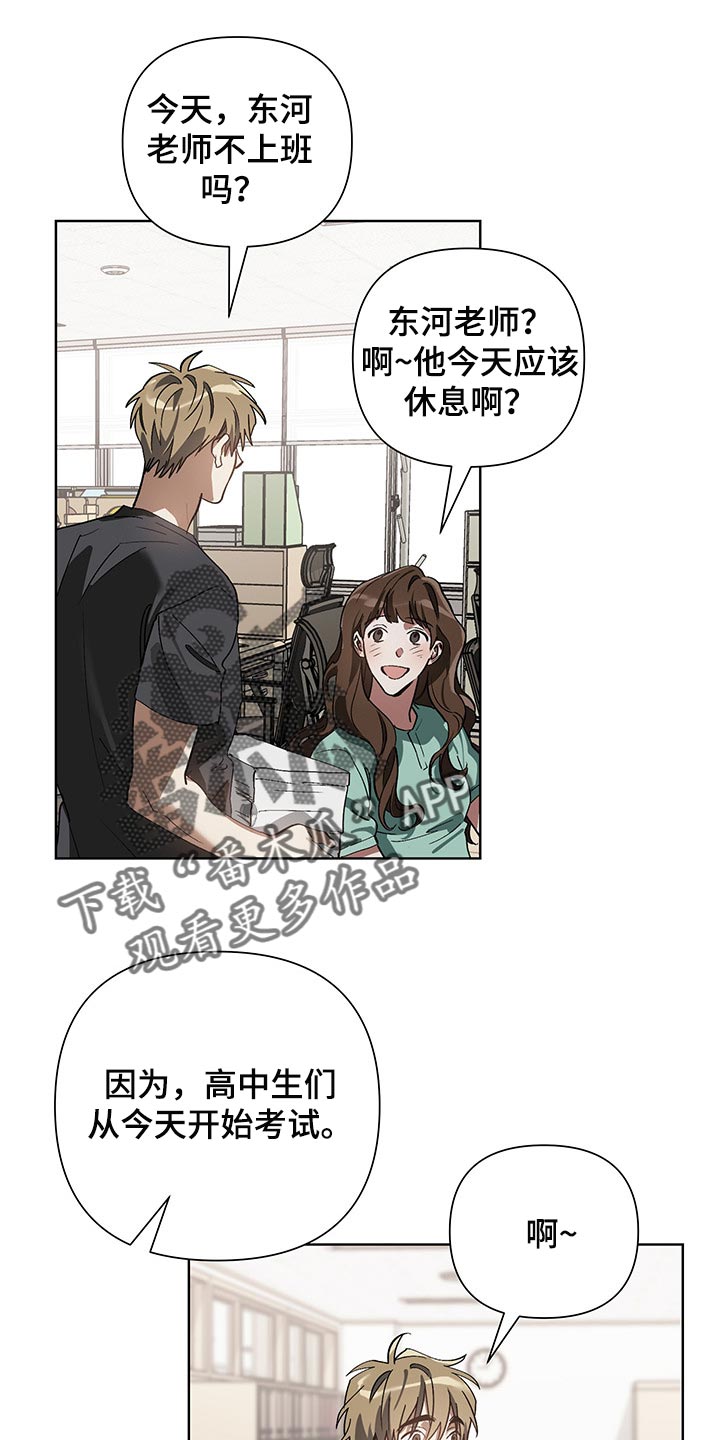 猜不透的心漫画免费观看全集漫画,第12章：评卷3图