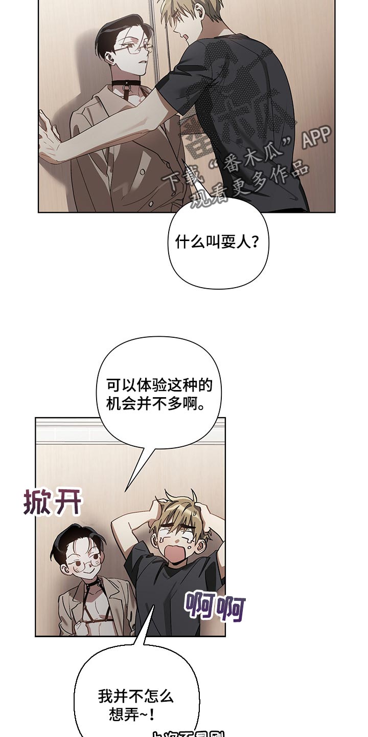 传奇之旅漫画漫画,第9章：新人8图