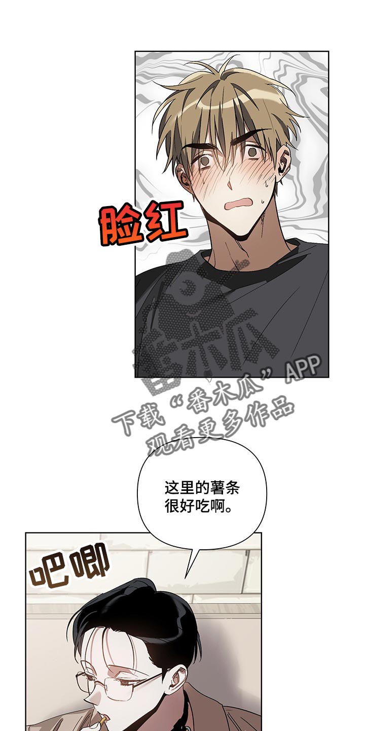 猜不透的心漫画漫画,第14章：自愿1图