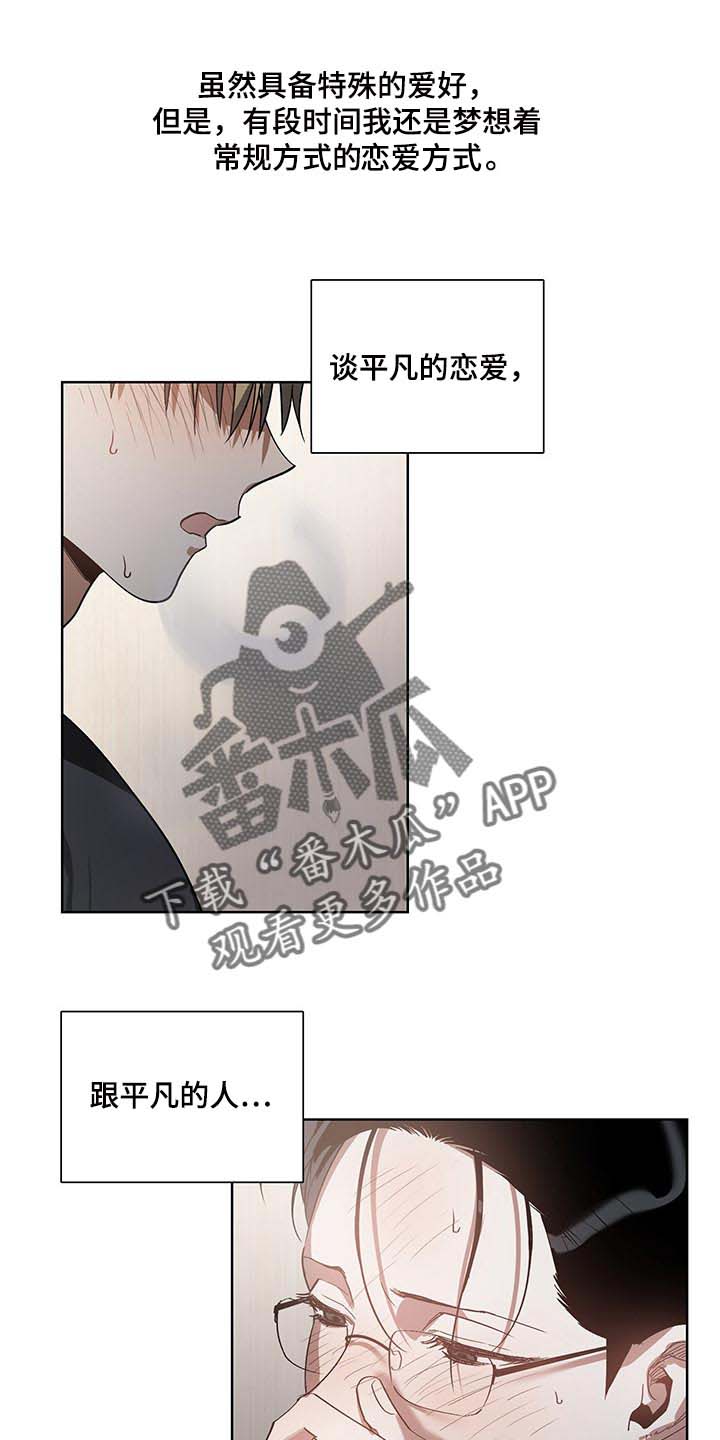 猜不透的心漫画免费观看全集漫画,第15章：回心转意1图