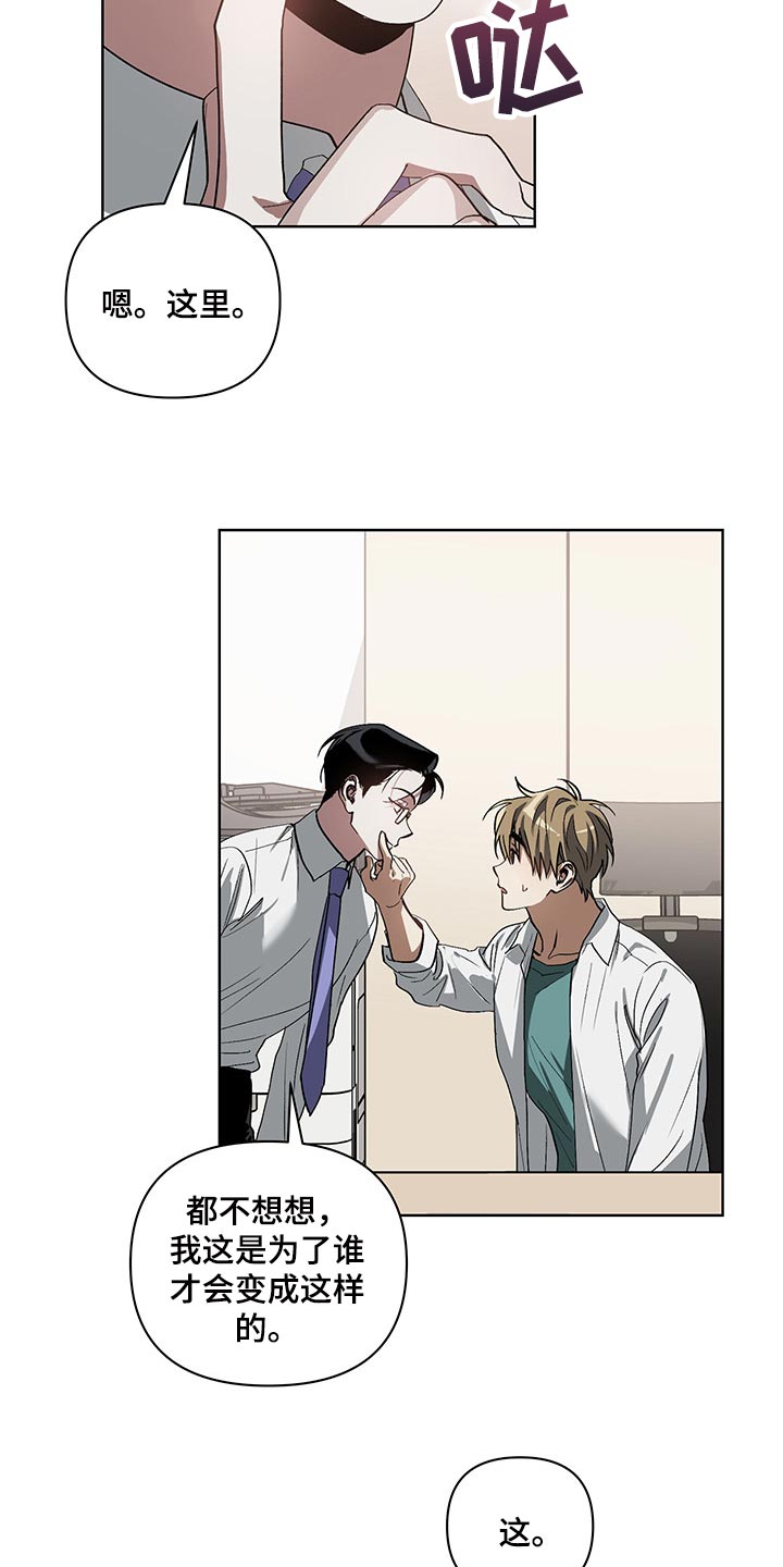 猜不透的心 在线漫画漫画,第16章：涂软膏5图